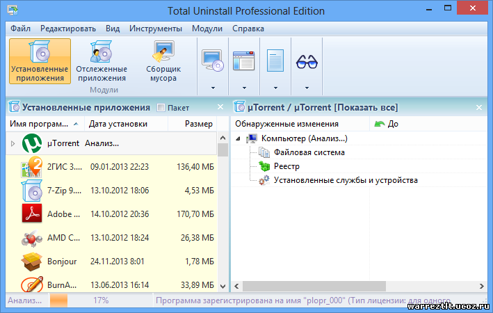 Установить приложение 7. Total Uninstall professional. Программы для установки файлов. Total Uninstall professional 7. Total Uninstall professional 7.3.1.
